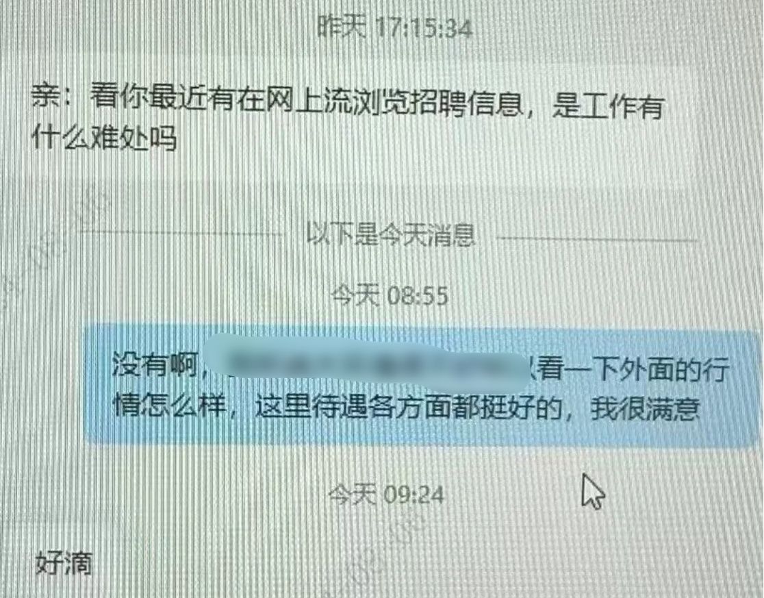 被公司HR发现我在找工作[允悲] ​​​