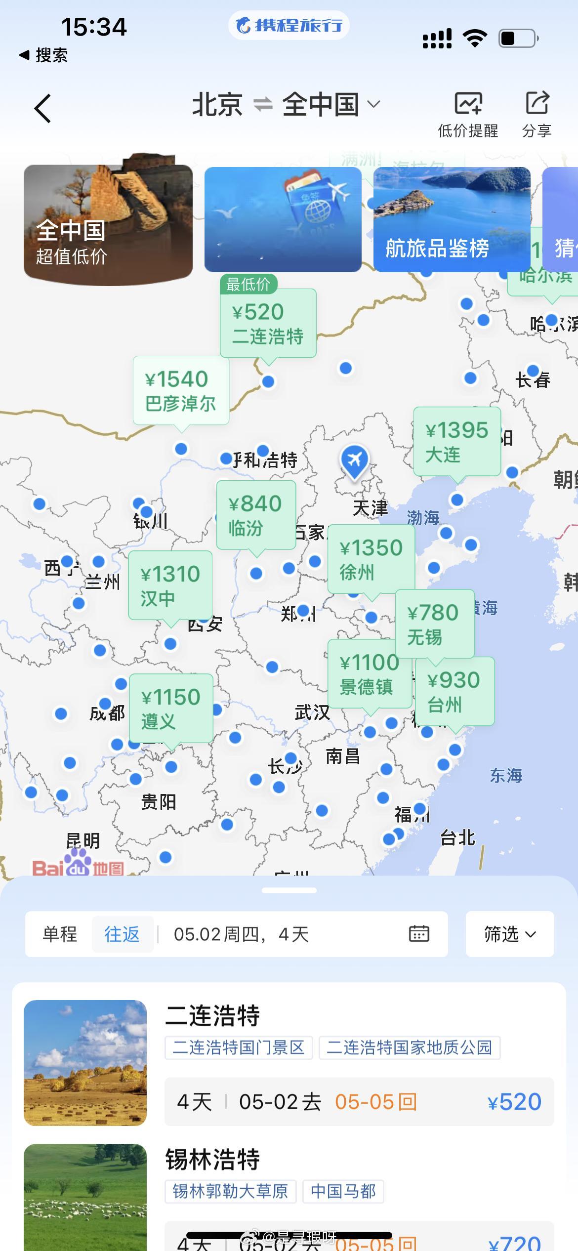 随便搜了搜，五一的往返机票都不贵啊 ​​​