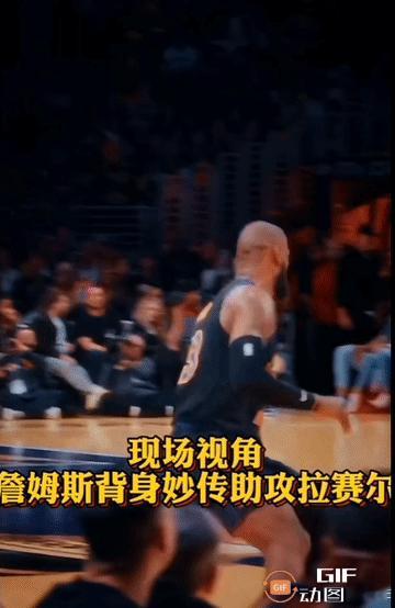 妙哉妙哉：詹姆斯背身秒传助攻拉塞尔。