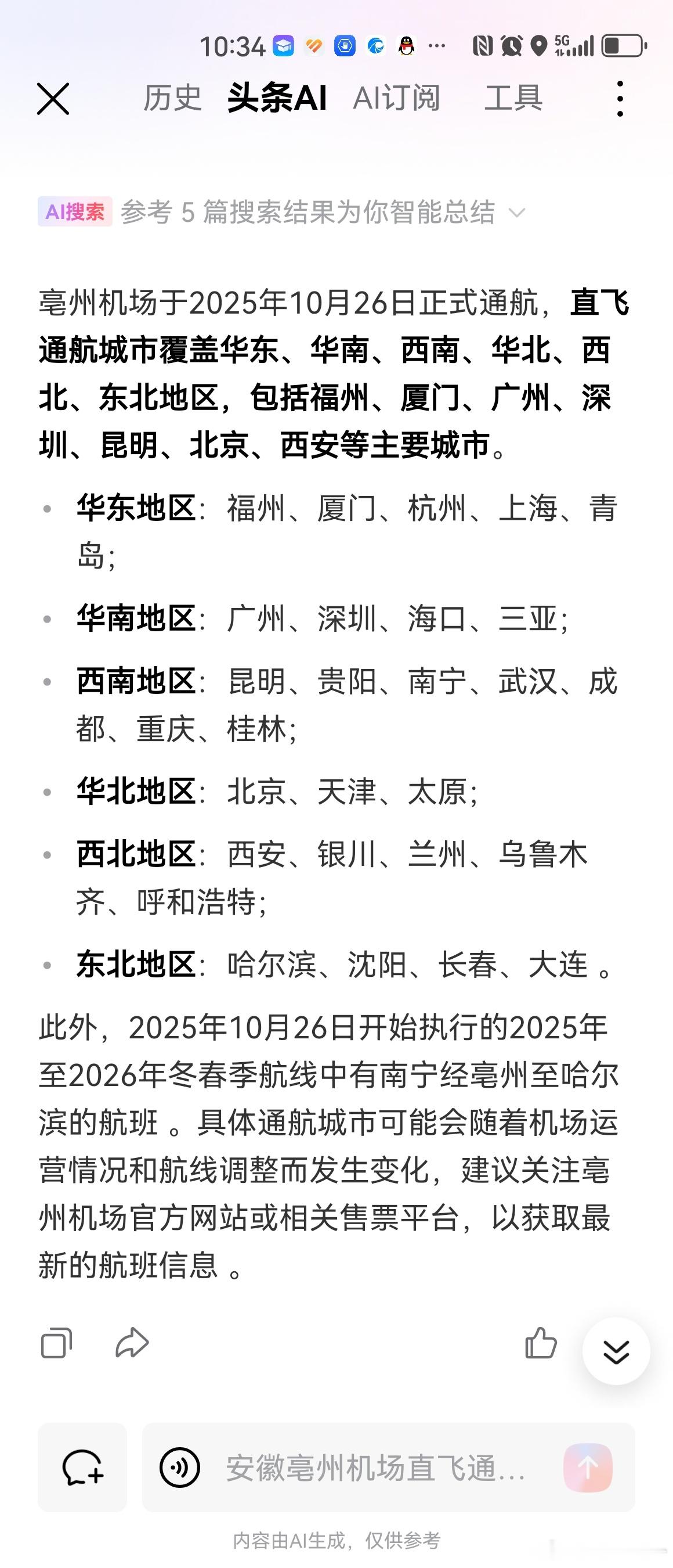 亳州机场月底通航吗？ ​​​