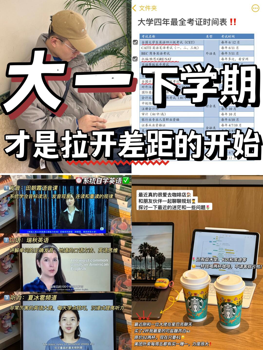 考上二本后，大一下学期才是拉开差距的开始