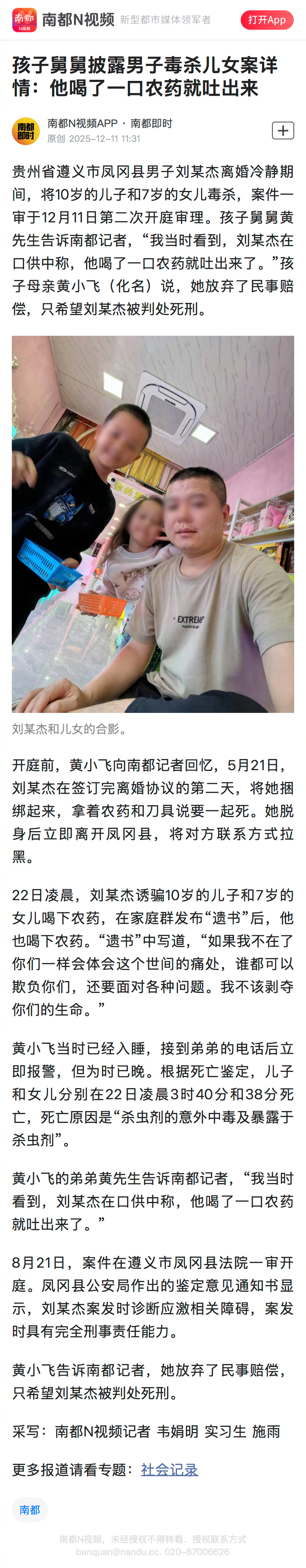 【#孩子舅舅披露男子毒杀儿女案详情#：他喝了一口农药就吐出来】#母亲放弃赔偿只求