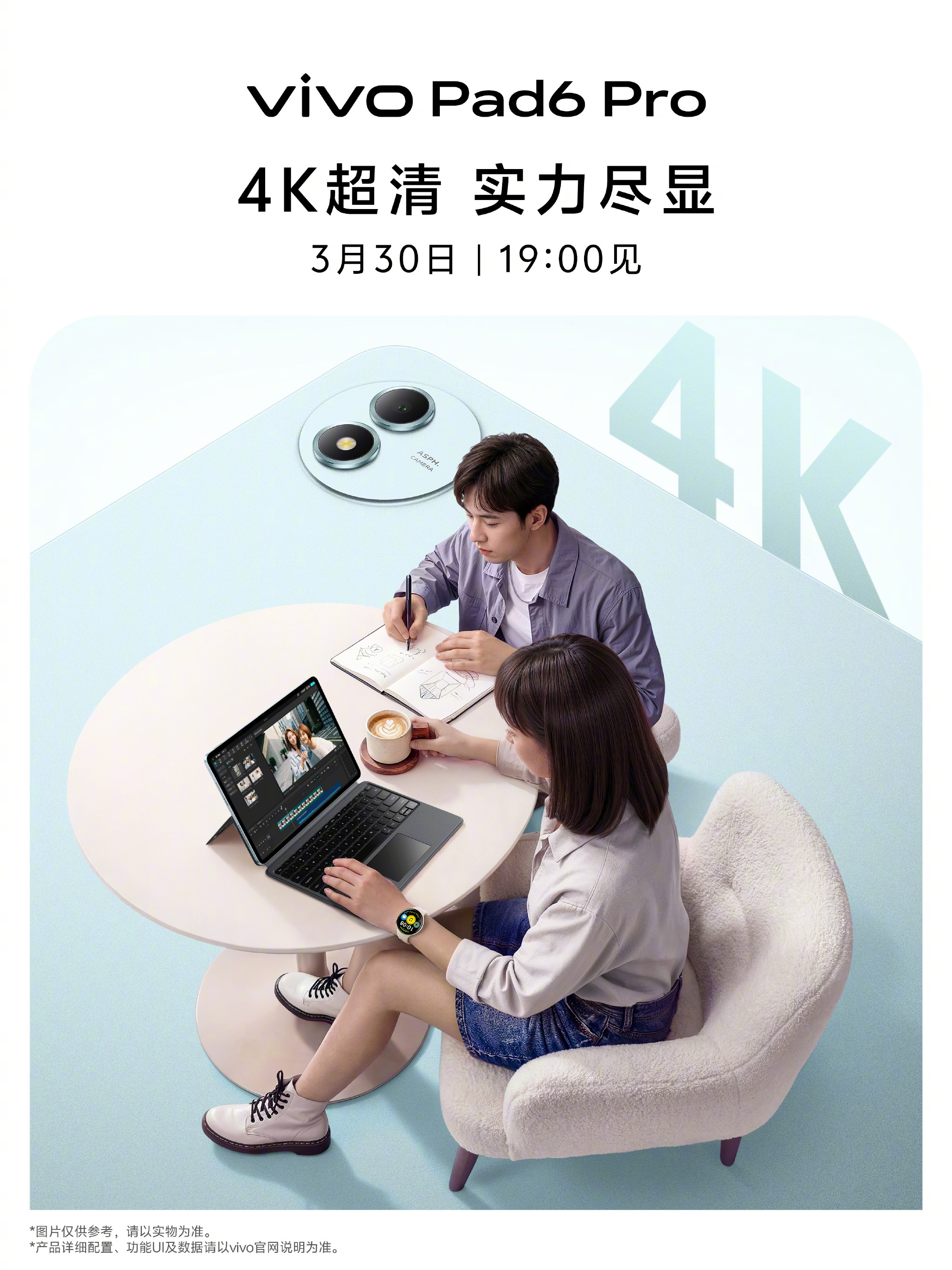vivo Pad6 Pro马上也要来了，主打4K性能超旗舰，首发13.2英寸4K