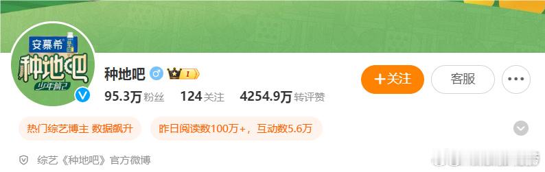 #种地吧四天掉粉100万##种地吧4天掉粉100万# 这掉粉速度[衰]看来种地吧