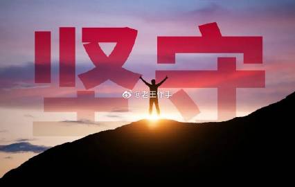 《三年坚守，我靠这20条铁律穿越牛熊》<br /><br />股市如海...