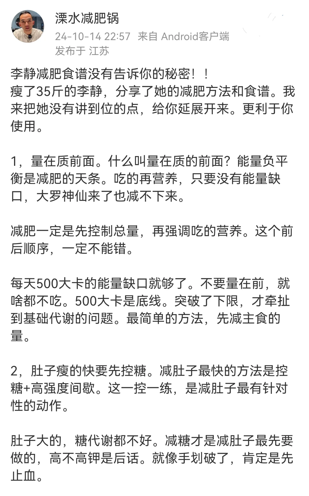 李静减肥食谱没有告诉你的秘密！！