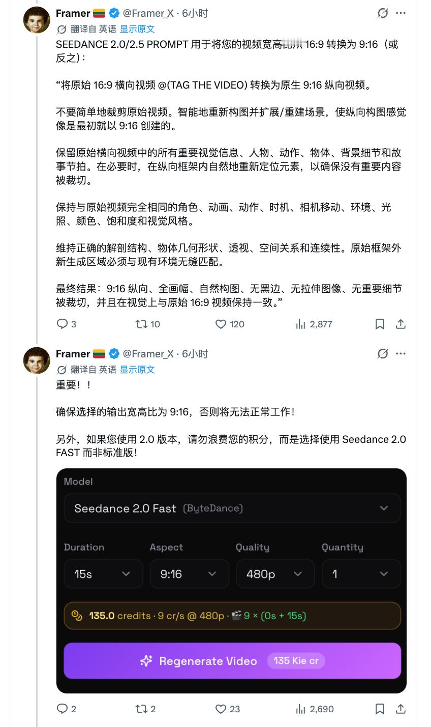 将视频在 16:9 和 9:16 之间转换的 Seedance Prompt “