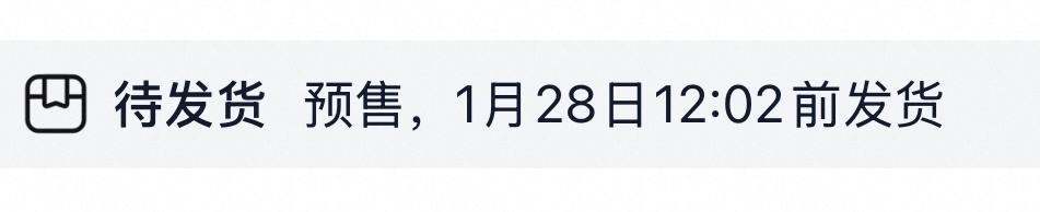 第一批三期谷是不是只有我的还没发货？？？春节前还能拿到吗，你在墨迹什么[融化] 