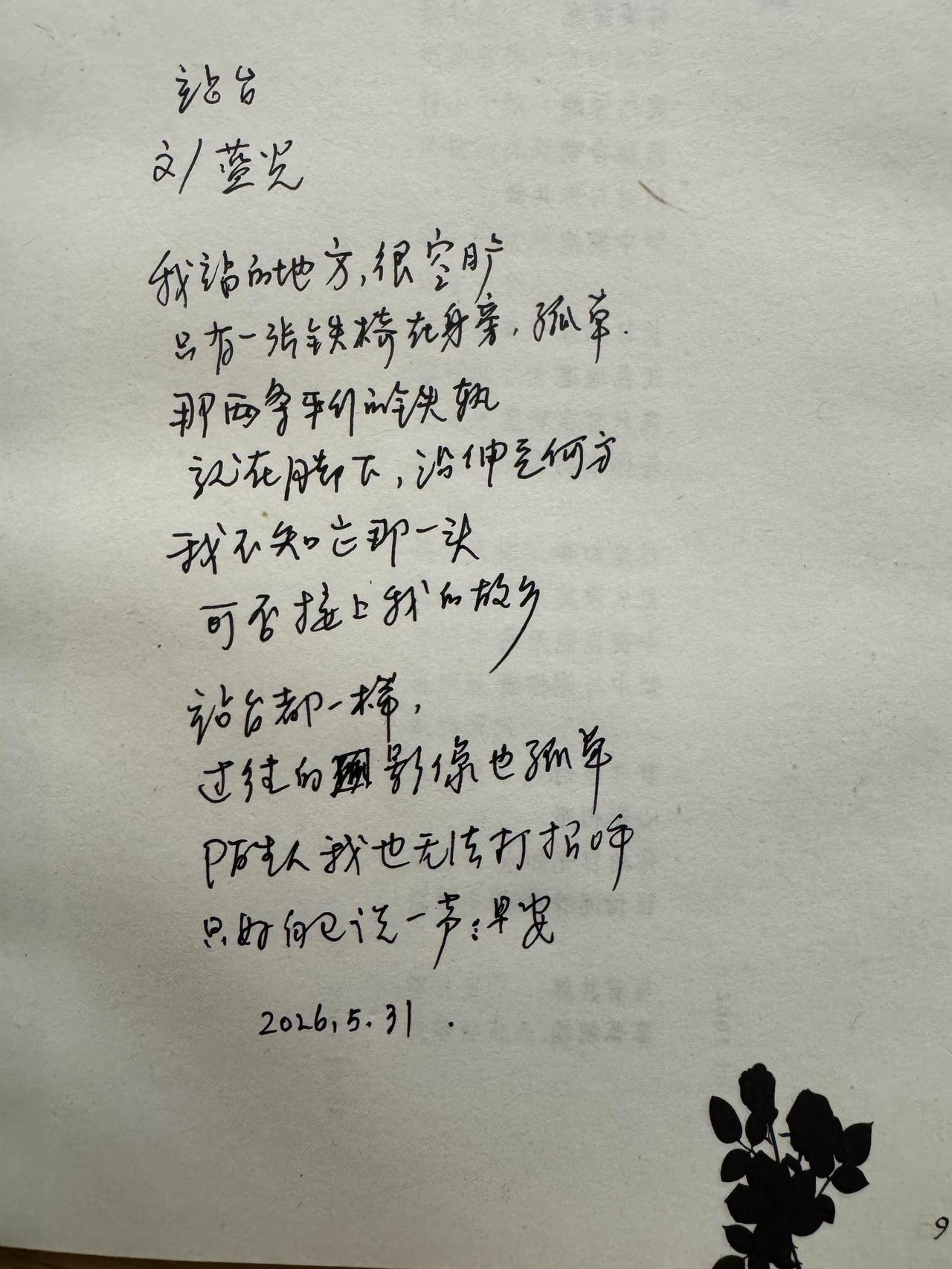 站台

文/蓝光

我站的地方，很空旷
只有一张铁椅在身旁
显得孤单

那两条平