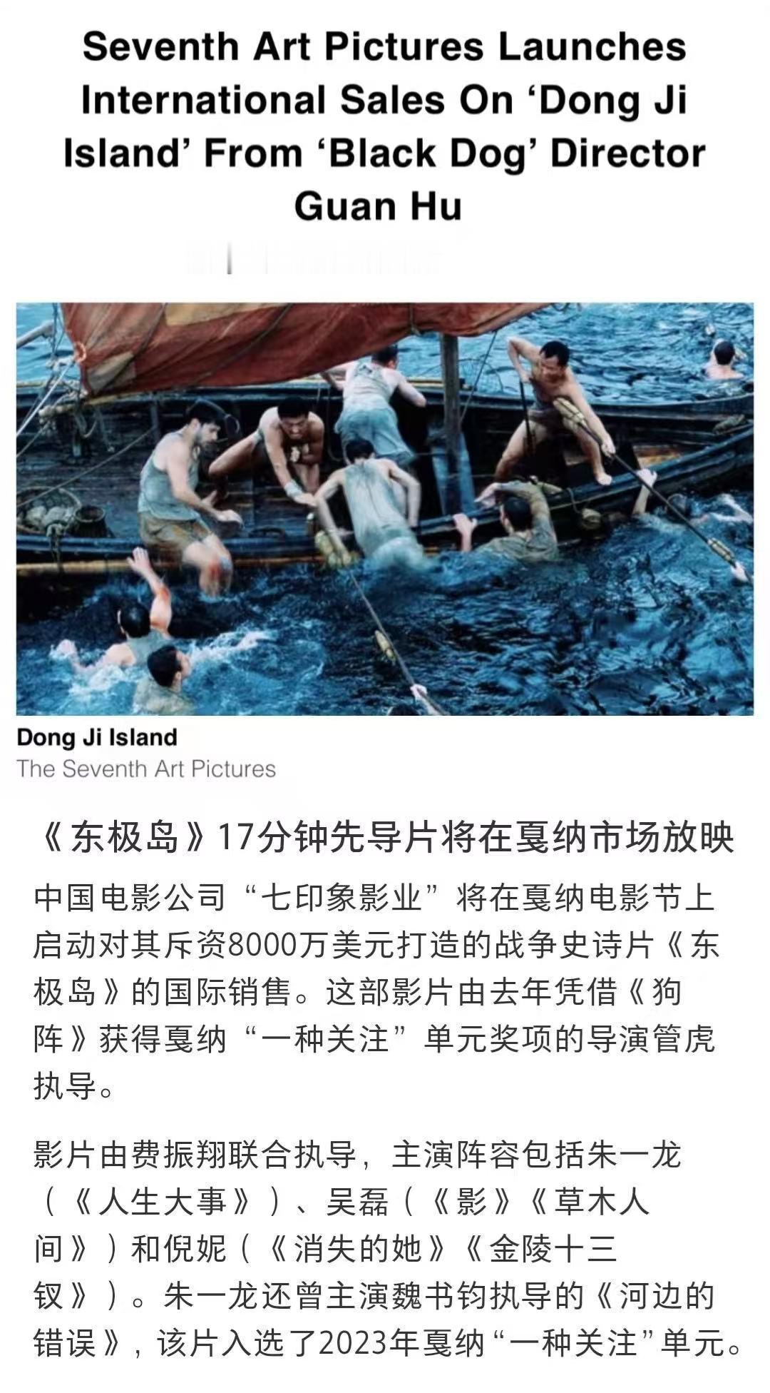 朱一龙《东极岛》会有先导片17分钟露出亮相戛纳[哇]特别期待阿赑这个角色暑假快点