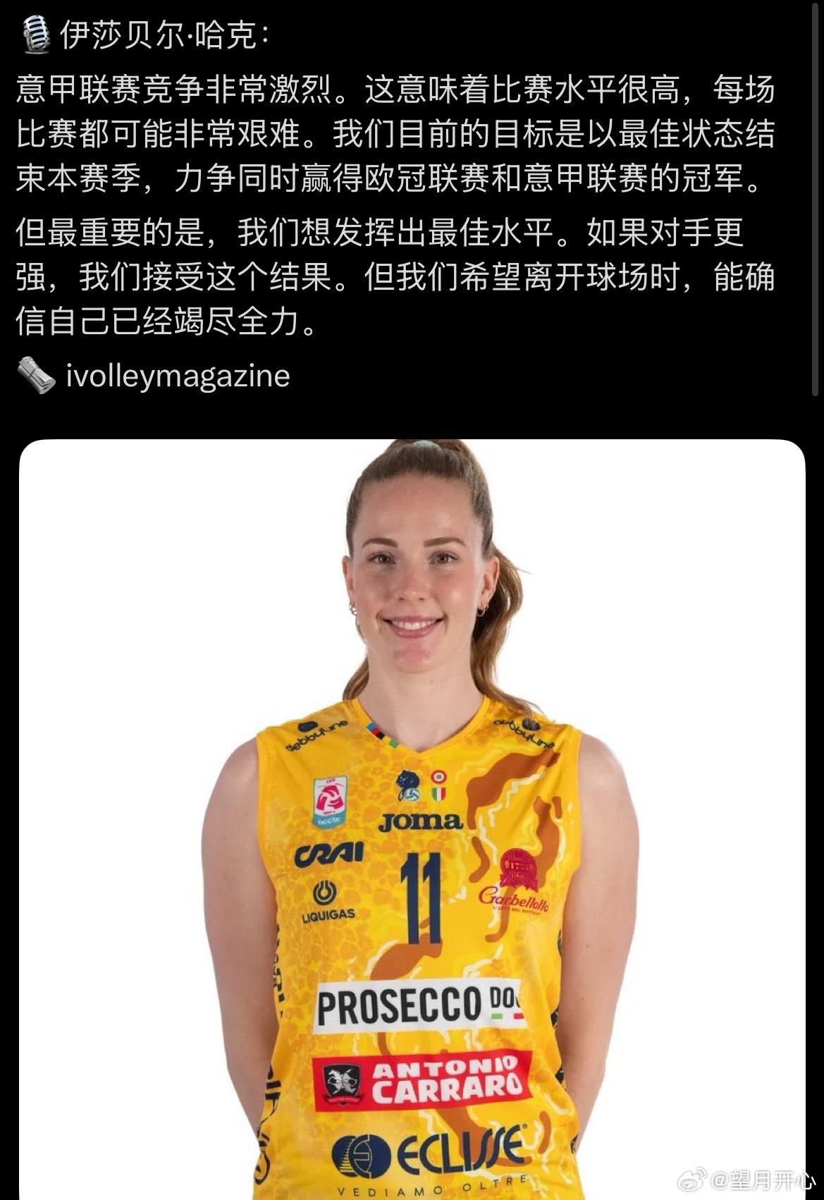 伊莎贝尔·哈克：意甲联赛竞争非常激烈。这意味着比赛水平很高，每场比赛都可能非常艰