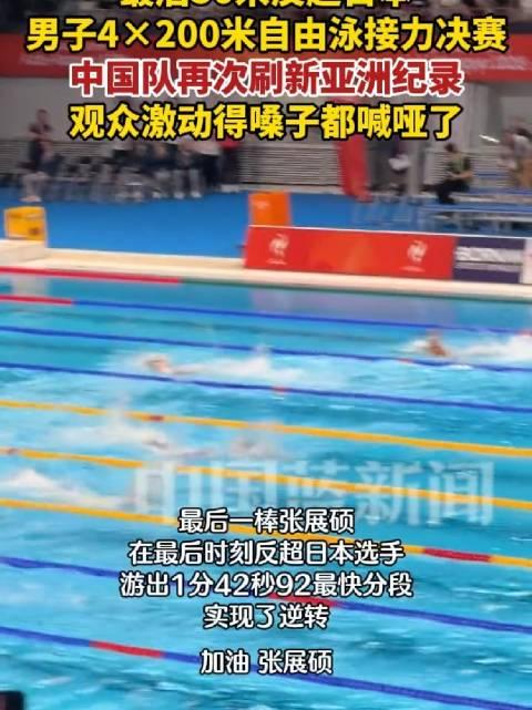 潘展乐张展硕回应接力逆转：最后50米反超日本队夺冠后称“正常发挥”
潘展乐张展硕