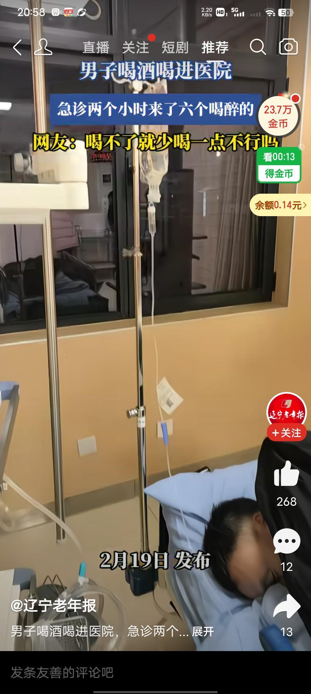 男子喝酒喝进医院，急诊室两个小时来了6个喝醉的，有网友说：不能喝就不能少喝一点吗