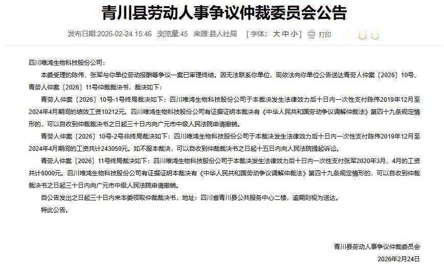 广元城市服务台青川县劳动人事争议仲裁委员会公告