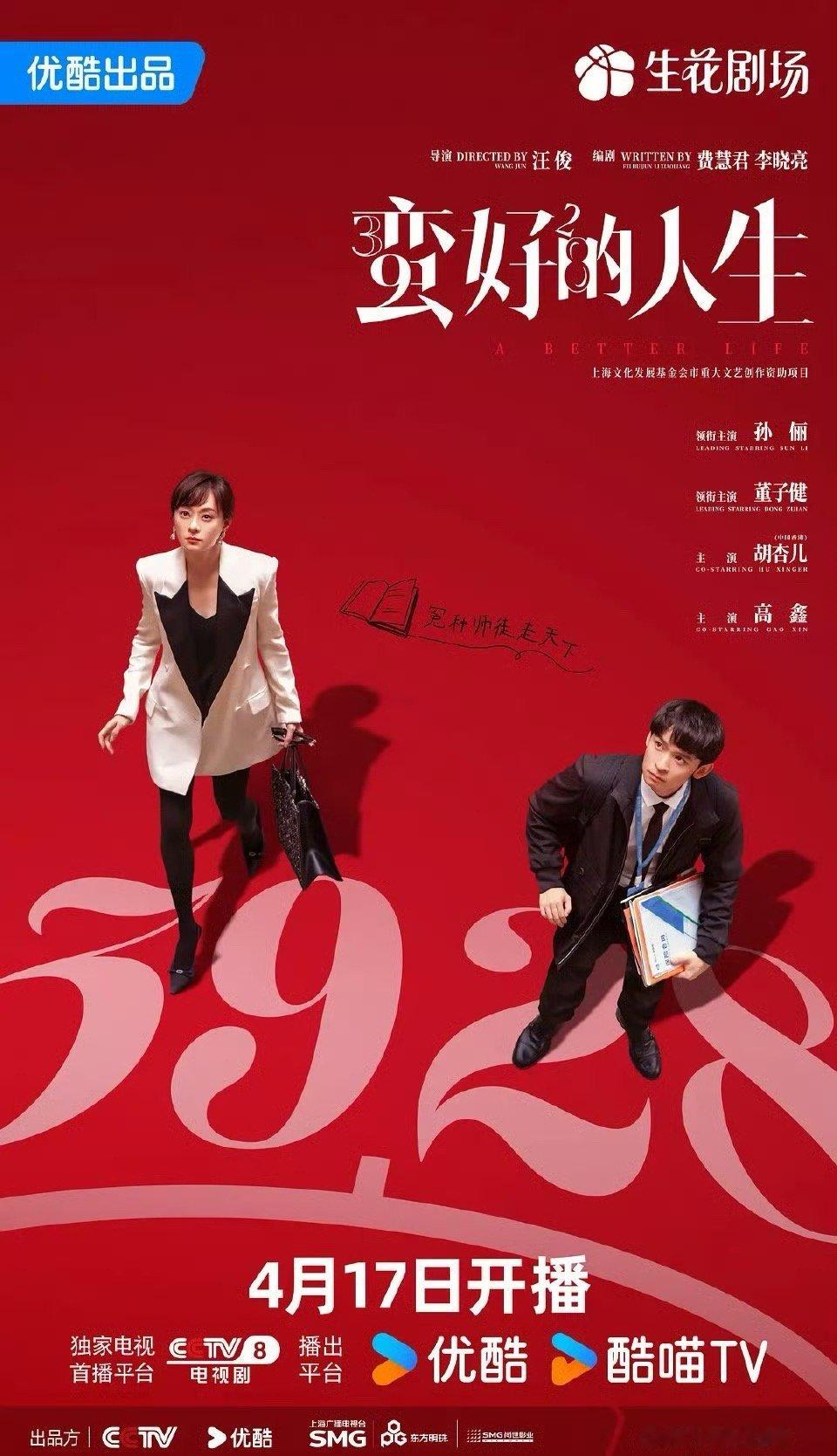 三位爆款女演员，三部带“生”字大剧，已爆两部，接三部都爆[求饶]已播：孙俪《蛮好