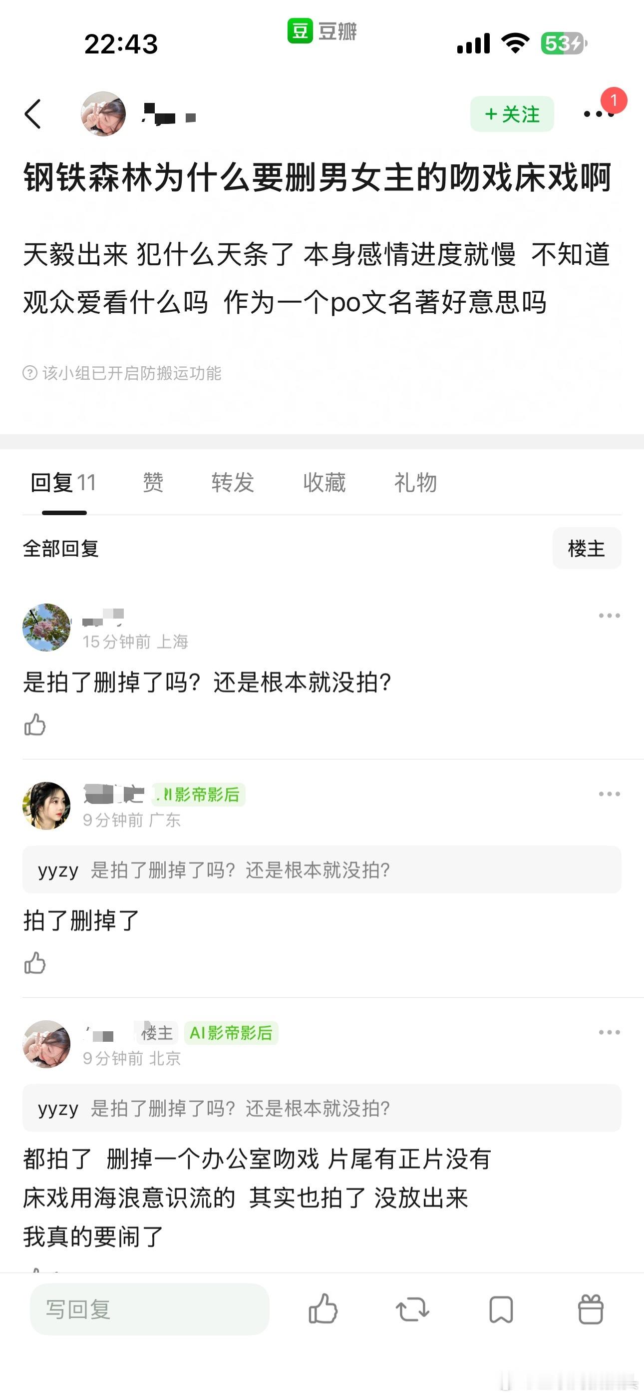钢铁森林疑似删掉了男女主的吻戏🛏戏 