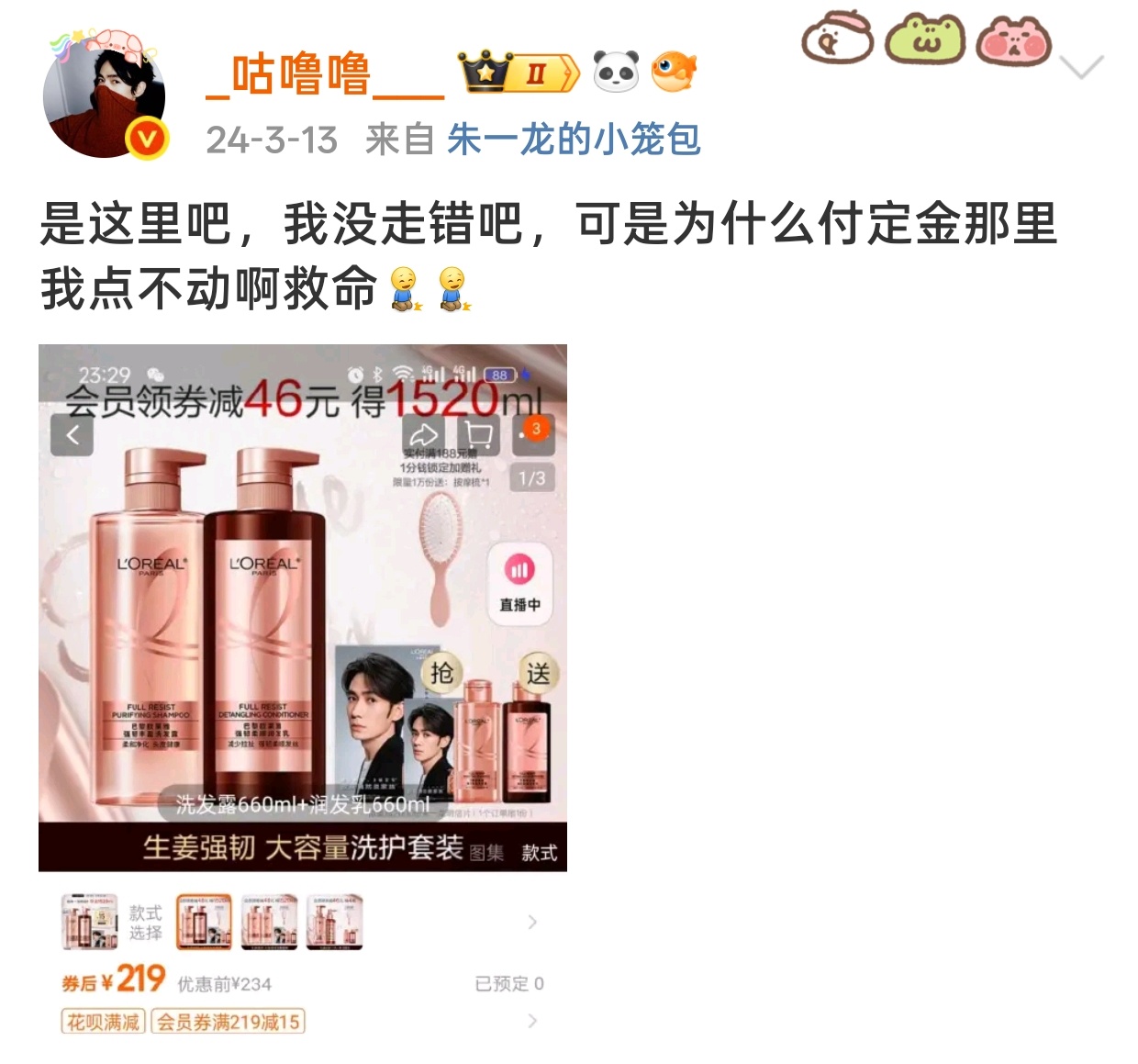 我的妈呀，原来我现在用的洗发水是一年之前买的[笑cry] ​​​