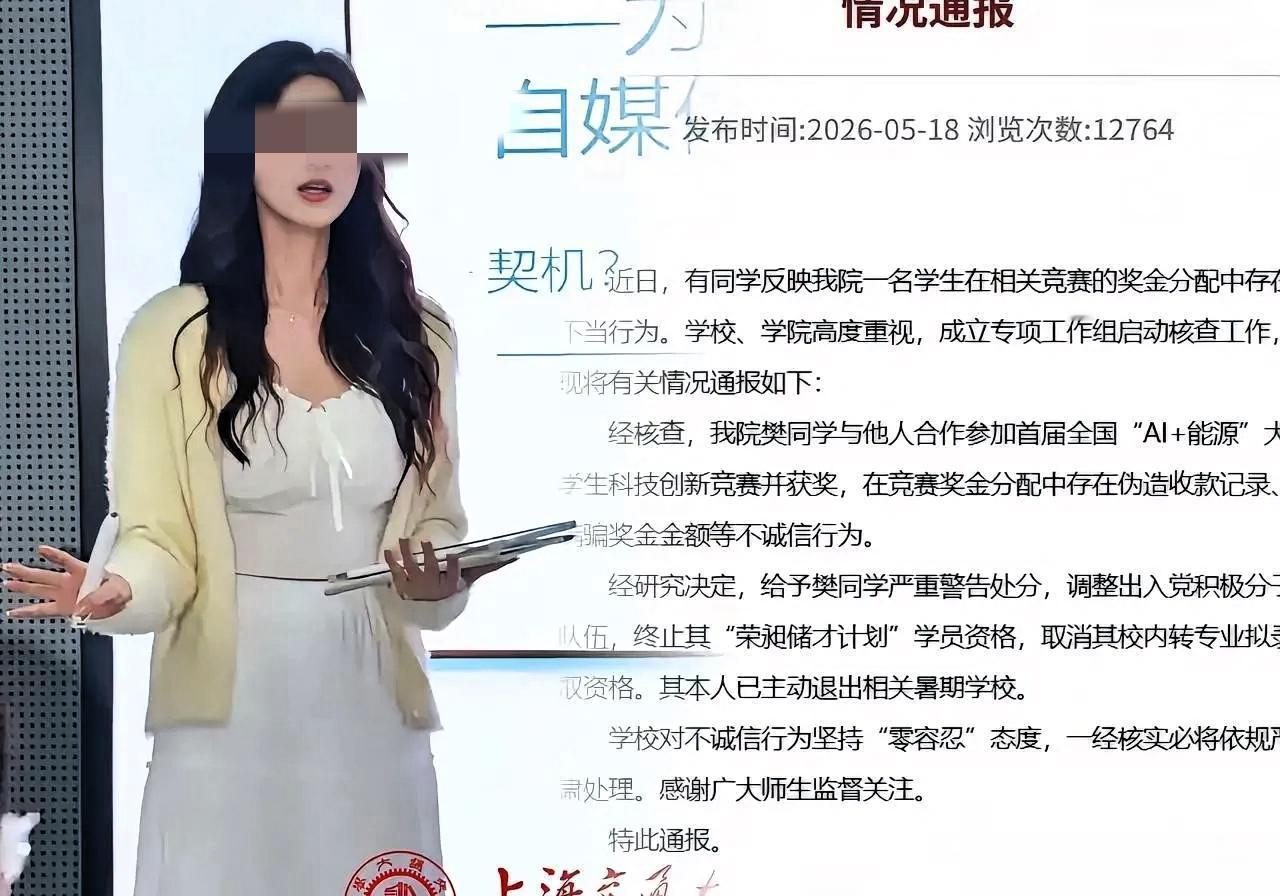 上海交大这桩樊某某事件，真的是跌破眼镜！985名校女学霸樊某某，为了5000元竞