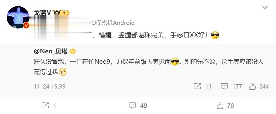 iQOO Neo9将于年前发布，也就是12月发布，手感同档最强，你期待吗？