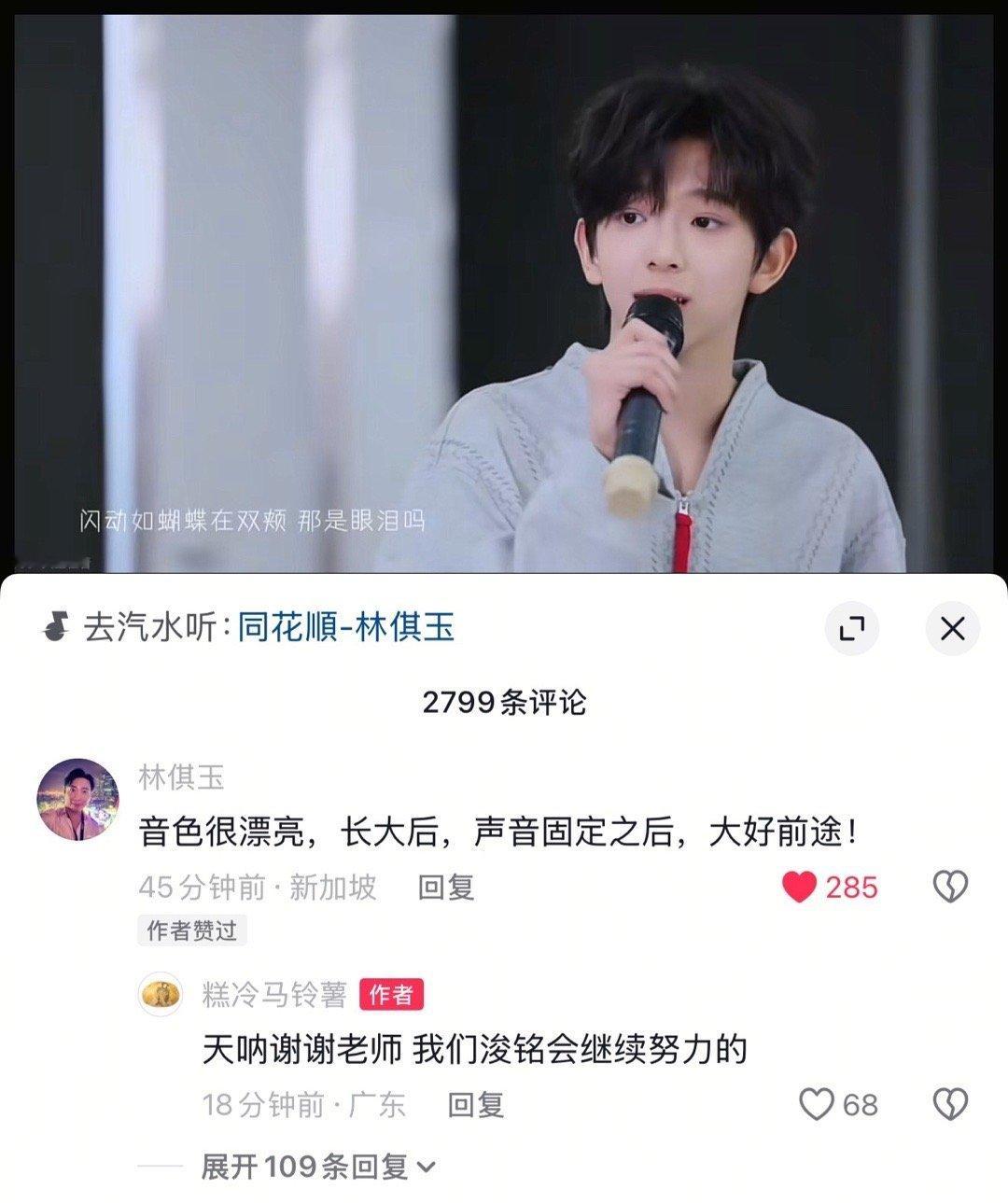 同花顺原唱认可陈浚铭翻唱 陈浚铭翻唱的《同花顺》被原唱认可啦！弟弟好棒呀[打ca