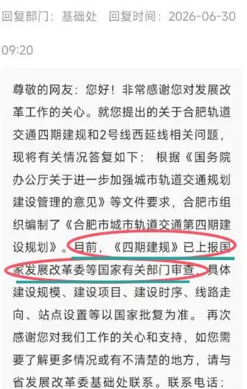 ［合肥地铁9号线和“新站区人多的地方”］
        合肥地铁第四期规划业已