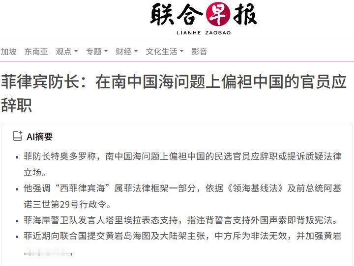 菲律宾政权或将出现更迭？特奥多罗突然发声，要求所有在南海问题上 “偏向中国” 的