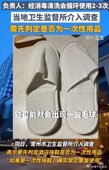 这种酒店拖鞋不都是一次性用品吗？怎么还可以循环多次使用？？？这样一个社会N年约定