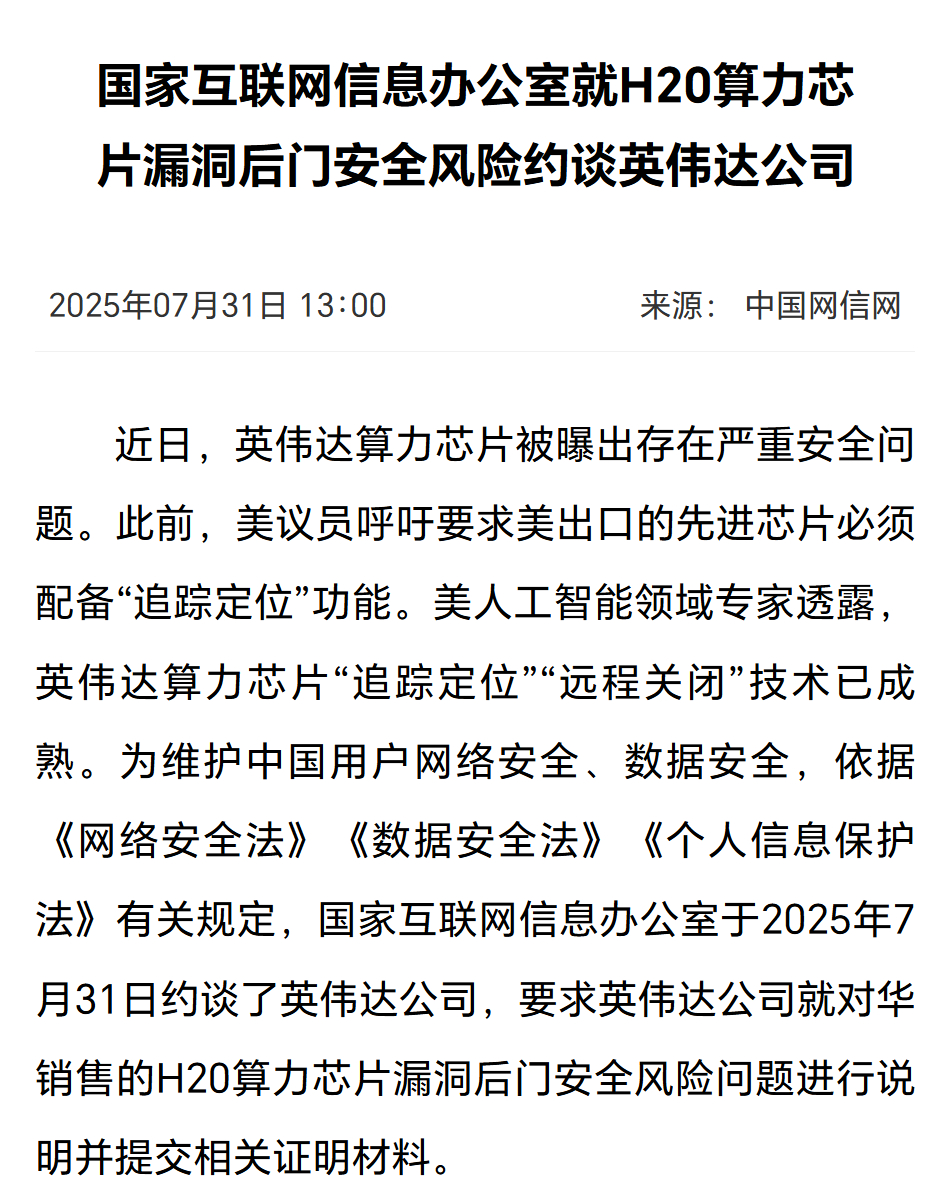 英伟达被约谈 ​​​