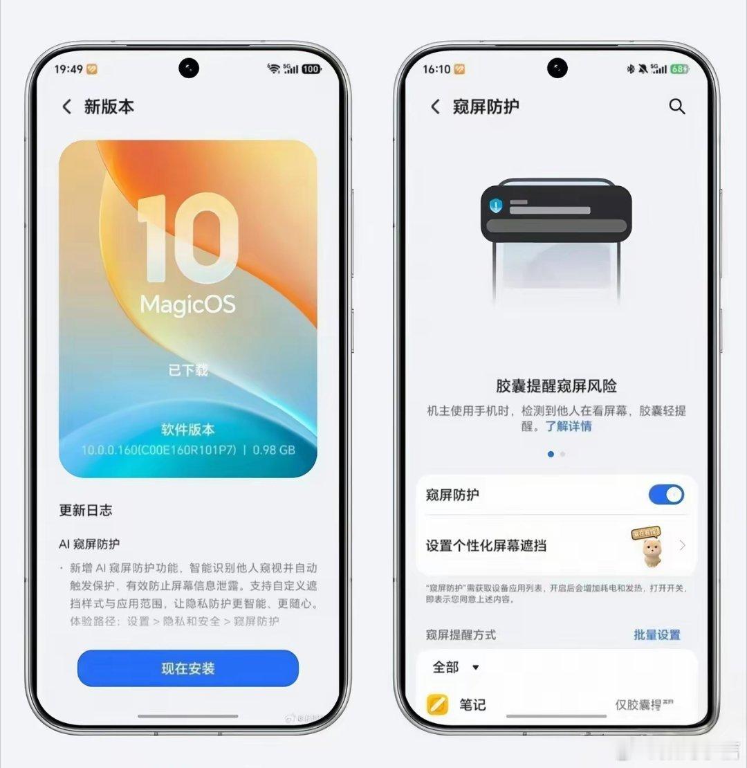 MagicOS月月新荣耀太懂大家需求啦！呼声超高的防窥功能安排上，160版本就会