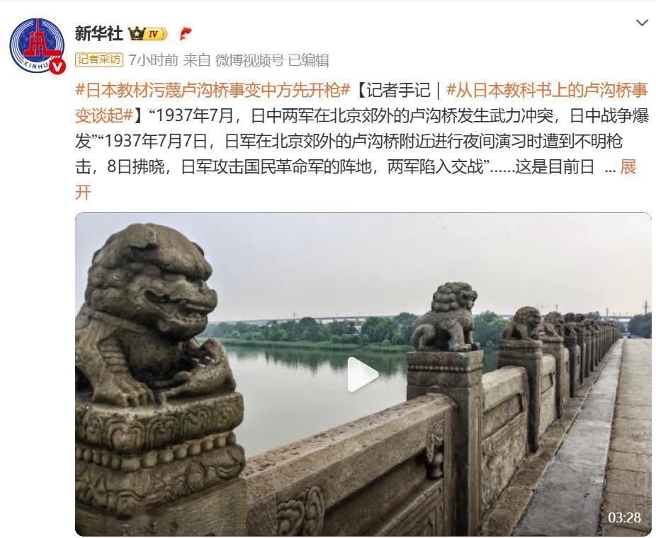 小本子，无耻无底线，教材污蔑卢沟桥事件，掩盖自己的犯罪事实？问题是，你掩盖得了吗