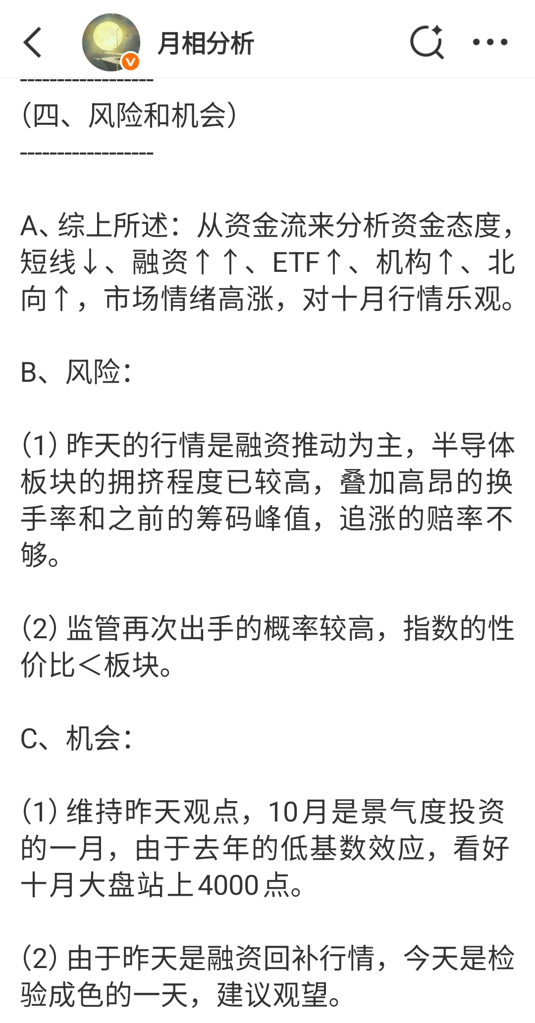昨天和今天盘前发的v+，指出昨天是融资回补推动，今天是检验成色的一天。十月的景气