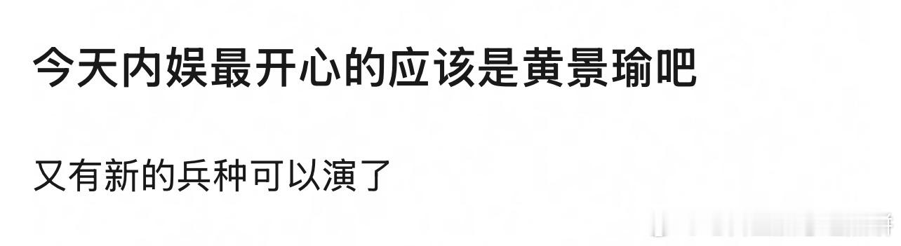 救命… 黄景瑜，你在吗[笑cry] ​​​