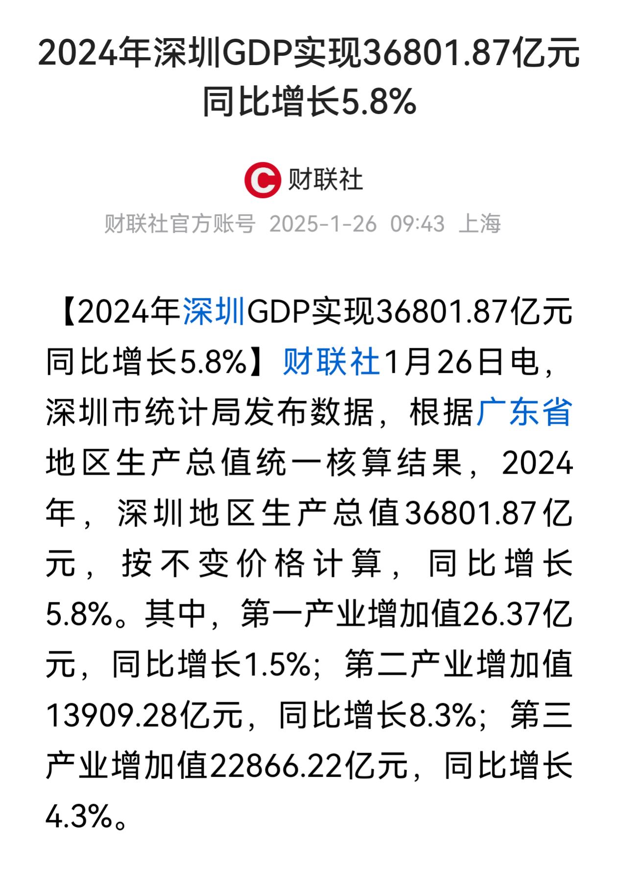 深圳这个成绩不算亮眼。广深与北上渐行渐远，差距越来越大。