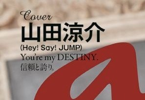 信頼と誇りYou‘re my DESTINY🥺 