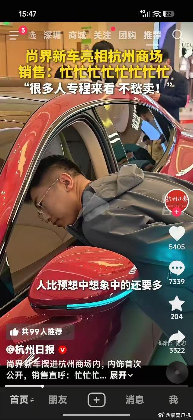 尚界新车亮相，销售忙不过来了。这样的话要赶紧多备产能了，不然后面消费者拿不到等的