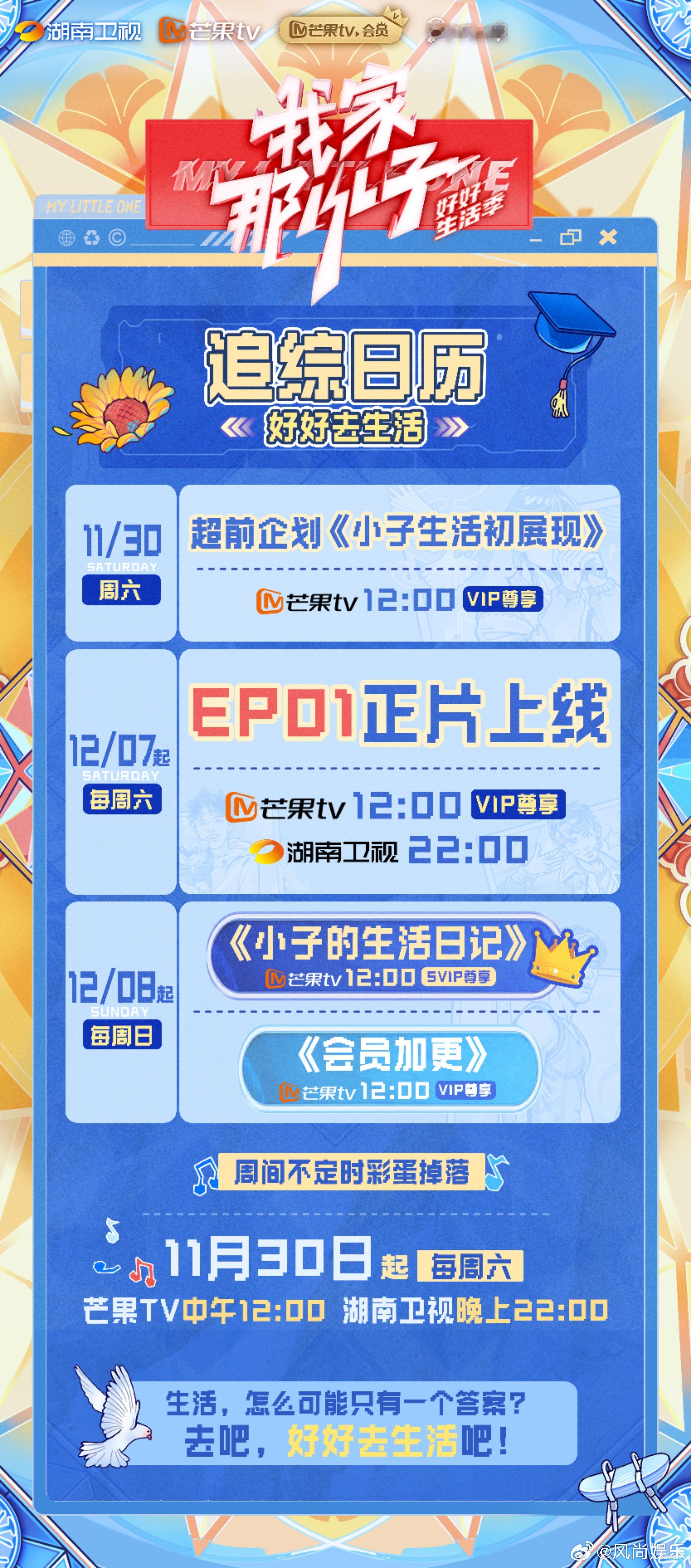 我家那小子追综日历  我家那小子  小子们的生活故事，总是那么真实、那么动人。新