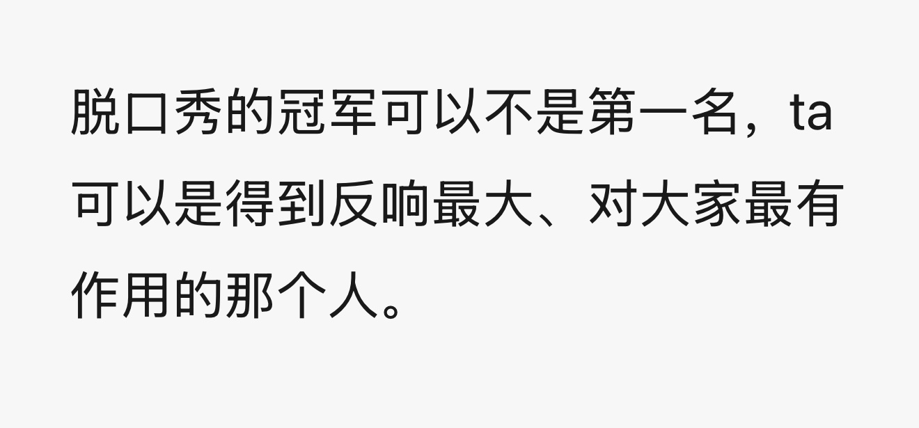 对于喜单2总冠军，我觉得 翟佳宁喜单2总冠军 ​​​