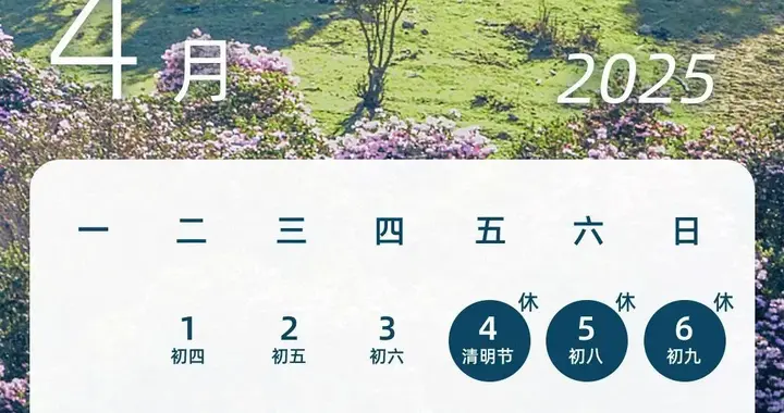 最新放假通知，不调休！下周上班时间有变——