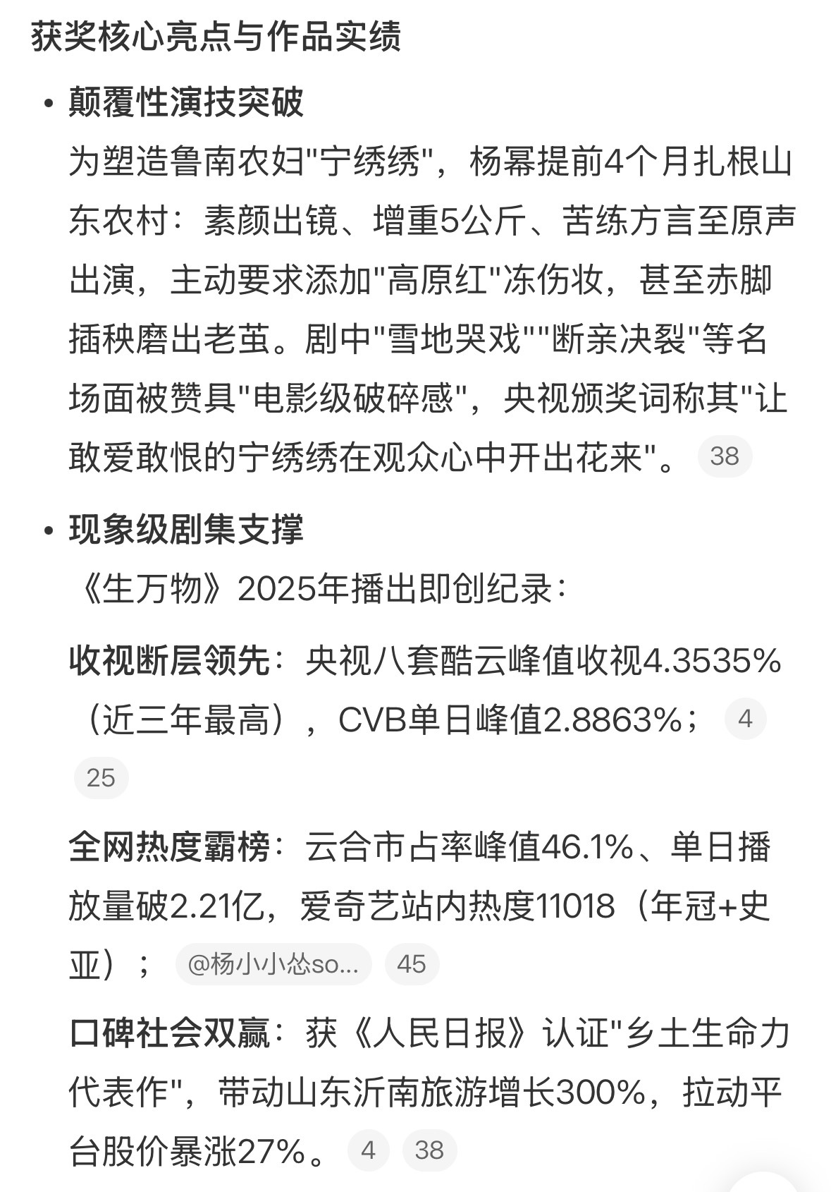 杨幂凭借《生万物》获得CMG第四届中国电视剧年度盛典“年度女演员”荣誉！杨幂获年