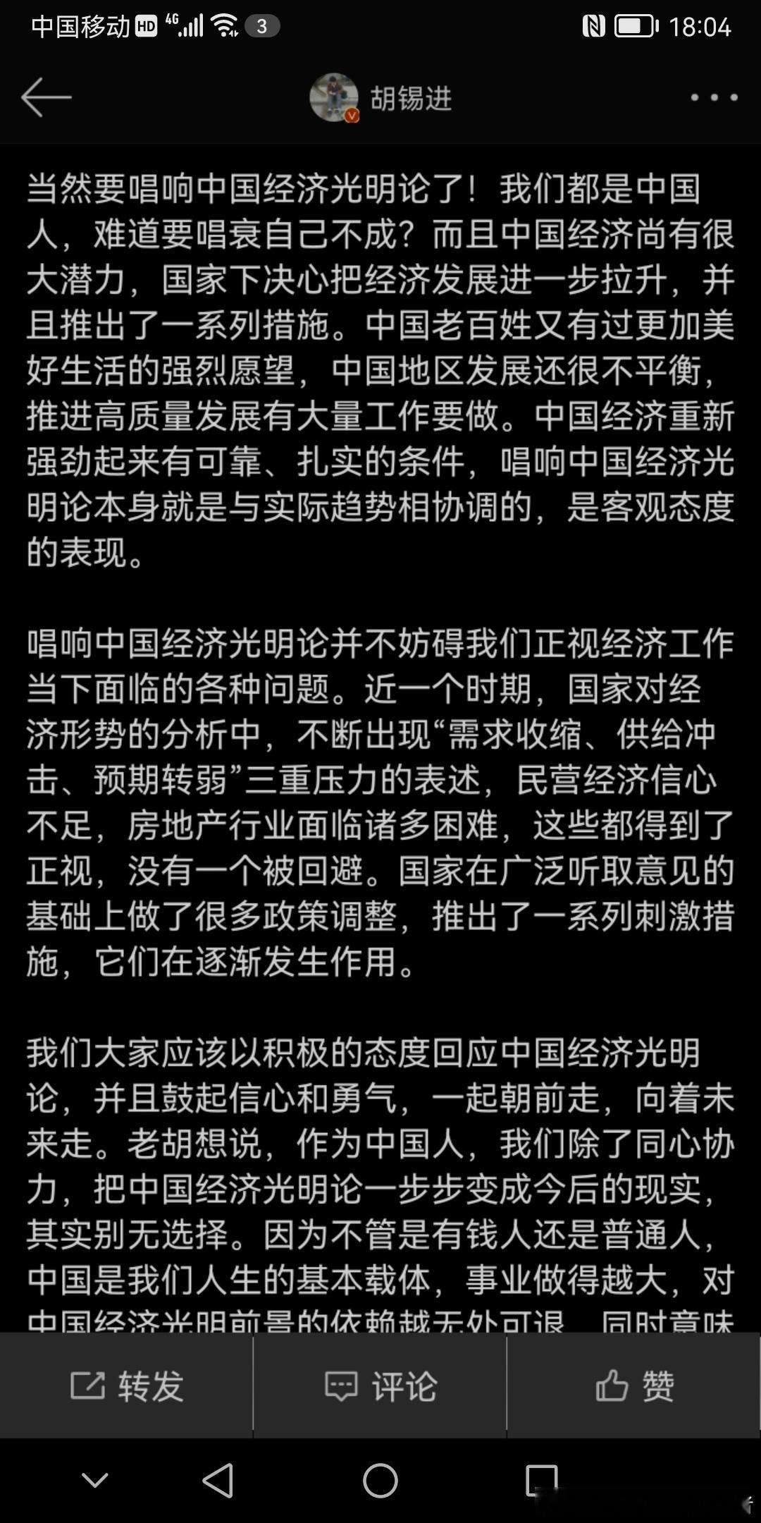 理直气壮唱响经济光明论！ ​​​