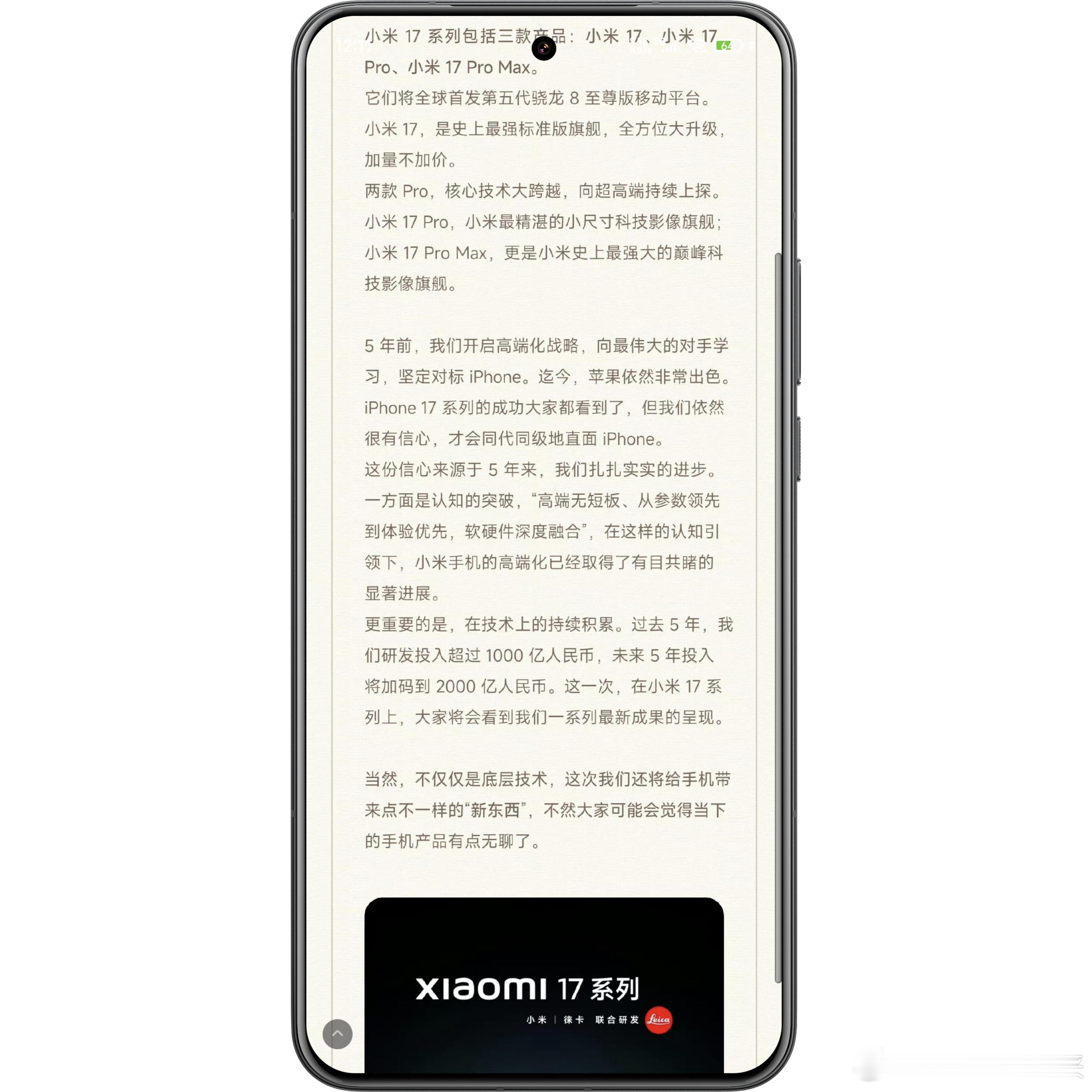 小米17 各大网站也都在传小米17系列要来了，卢伟冰亲自官宣，比上一代提前一个月