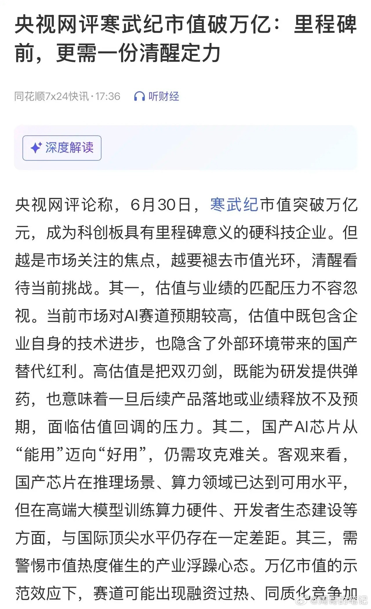 现在抱团硬科技股风头正盛！这个时候央视网评论是一种提醒！点出的问题也是当前大多数