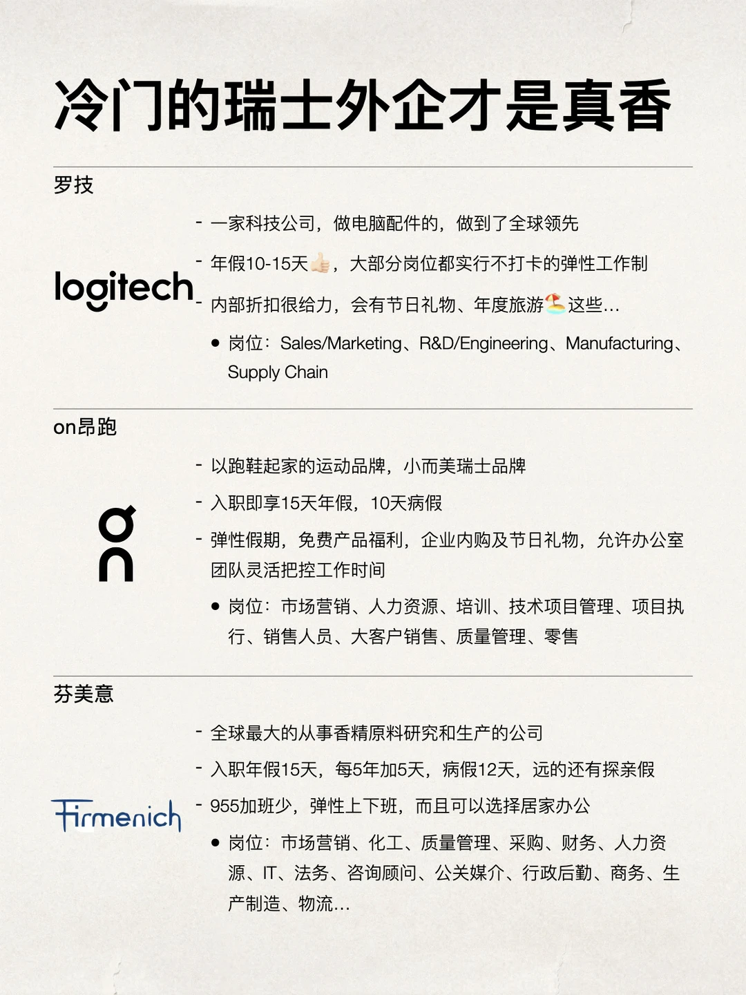 6月可以直接去投这些冷门的瑞士外企