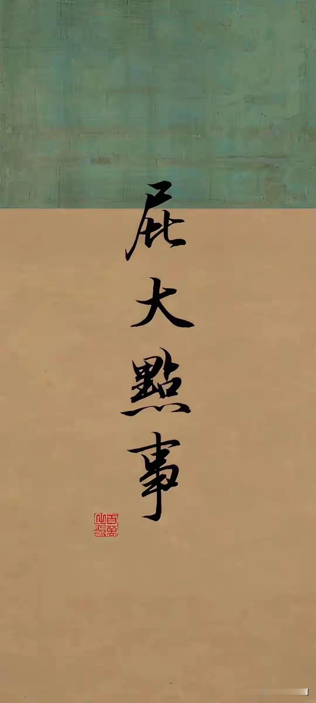 孙老四在家里作妖

我还以为孙老四消停了，今天听俺娘说她一直在家里作妖。

作她