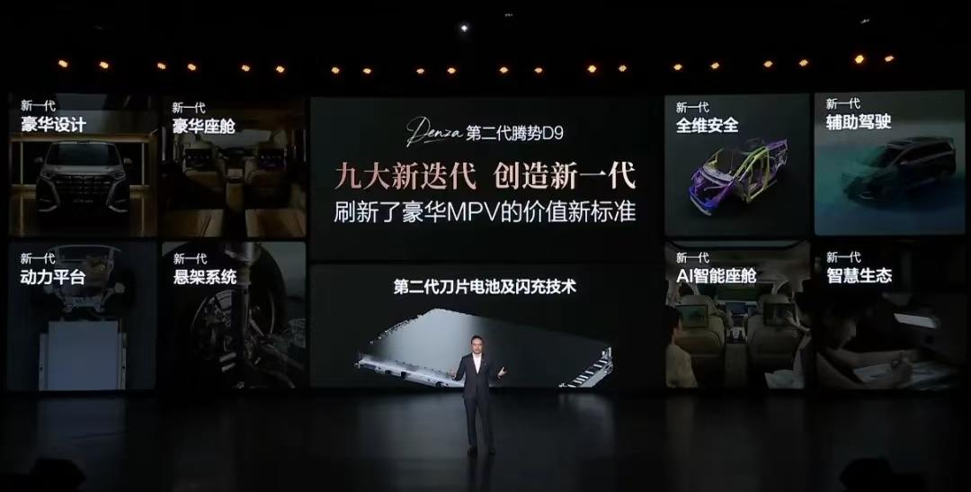 第二代腾势 D9 上市，提供插混、纯电两种动力，升级了第二代刀片电池 + 天神之