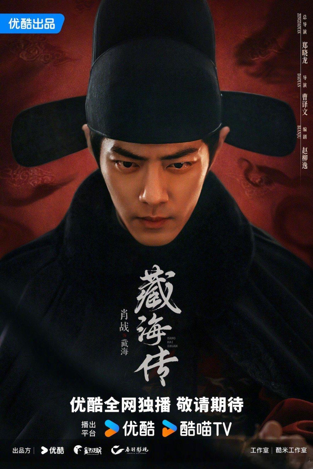 优酷👖储备的大男主/大女主剧，看看哪个有兴趣肖战《藏海传》、黄景瑜《梦之海》杨