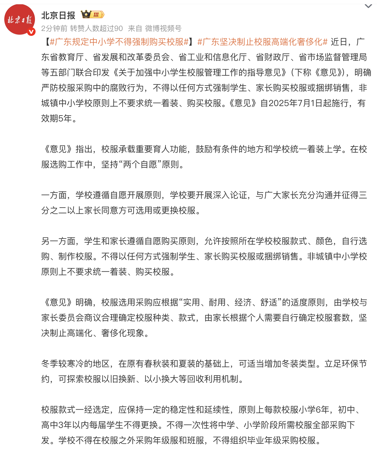 广东坚决制止校服高端化奢侈化广东省在这方面表现的还是相当不错的，且不管校服好不好