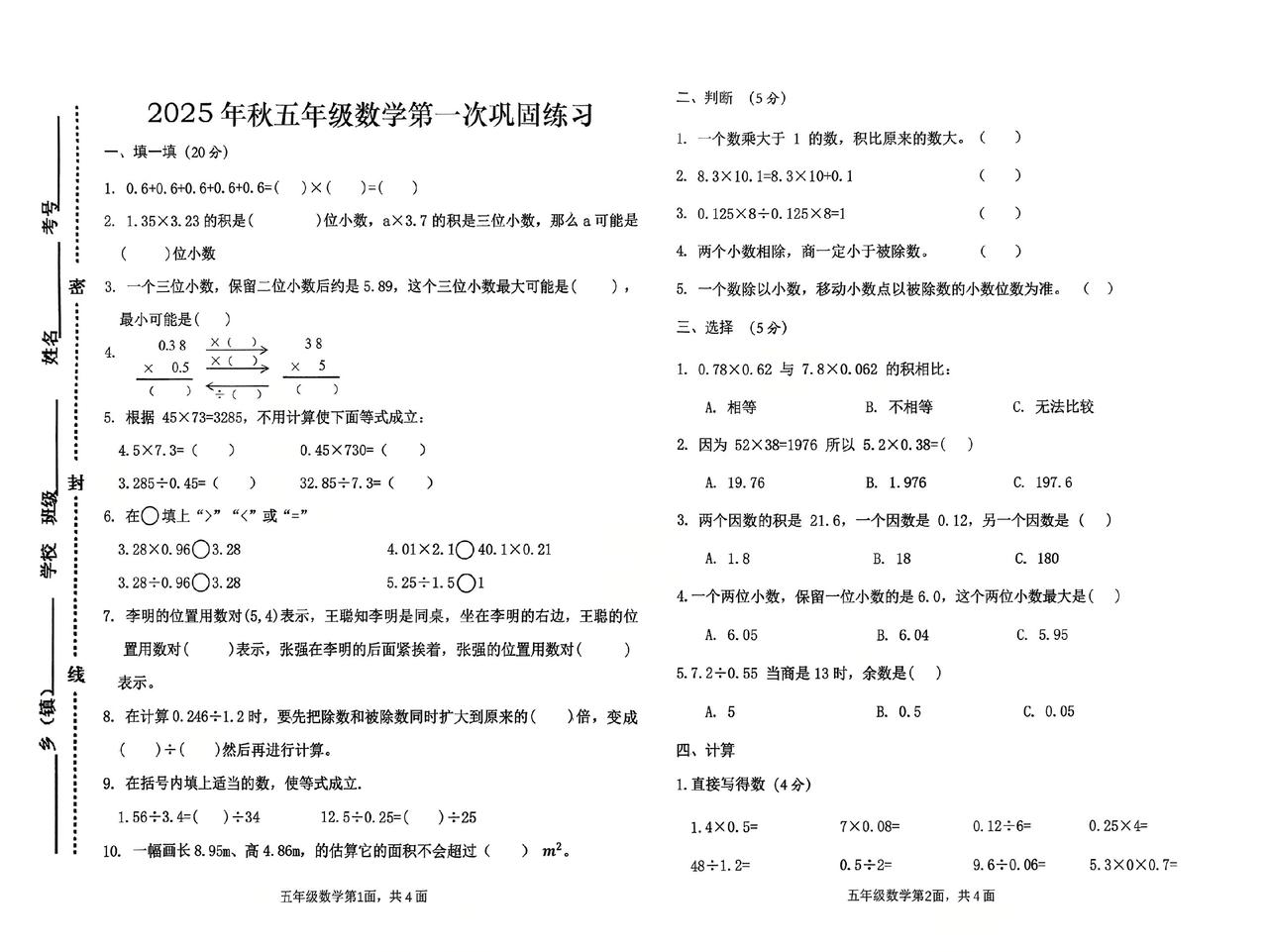 2025秋，五数上第一次月考试卷