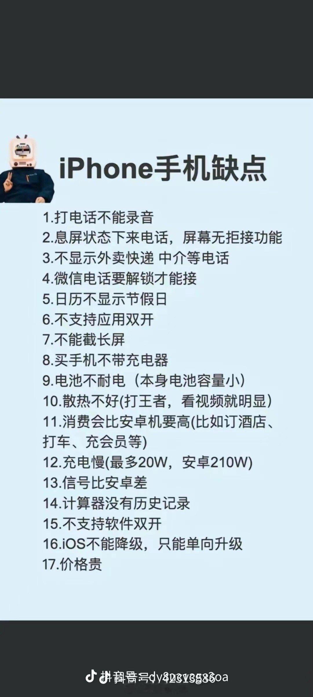 #iPhone在走下坡路了吗#可以从以下几点分析1、iPhone 13和14的用