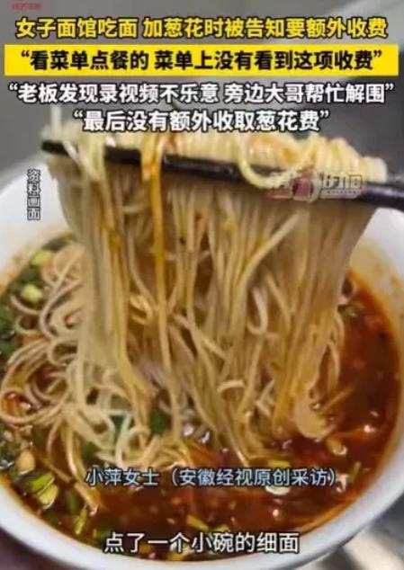 离谱！一段面馆争执的视频在网络上引发热议，没有激烈的肢体冲突，却因为一勺葱花，让